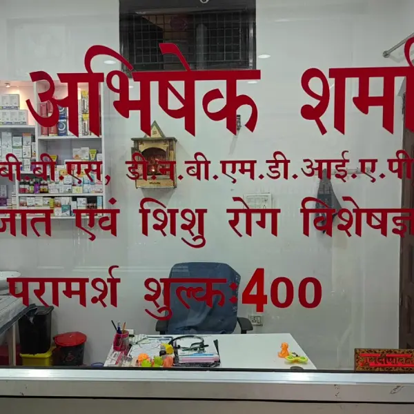 Dr Abhishek Sharma child