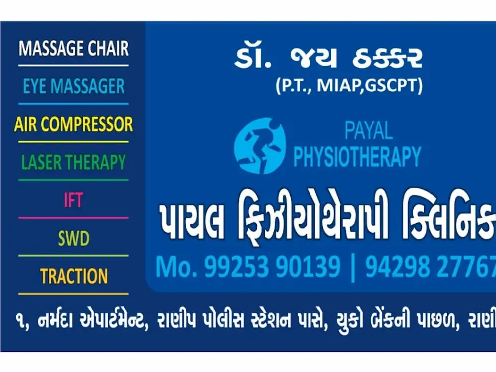PAYAL PHYSIOTHERAPY CLINIC, Ranip, Ahmedabad