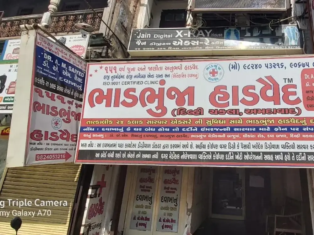 ડૉ. આલીમ સૈયદ પ્રવાઇટ ક્લિનિક ભાડભુંજા હાડવૈદ દિલ્હી ચકલા, Shahpur, Ahmedabad