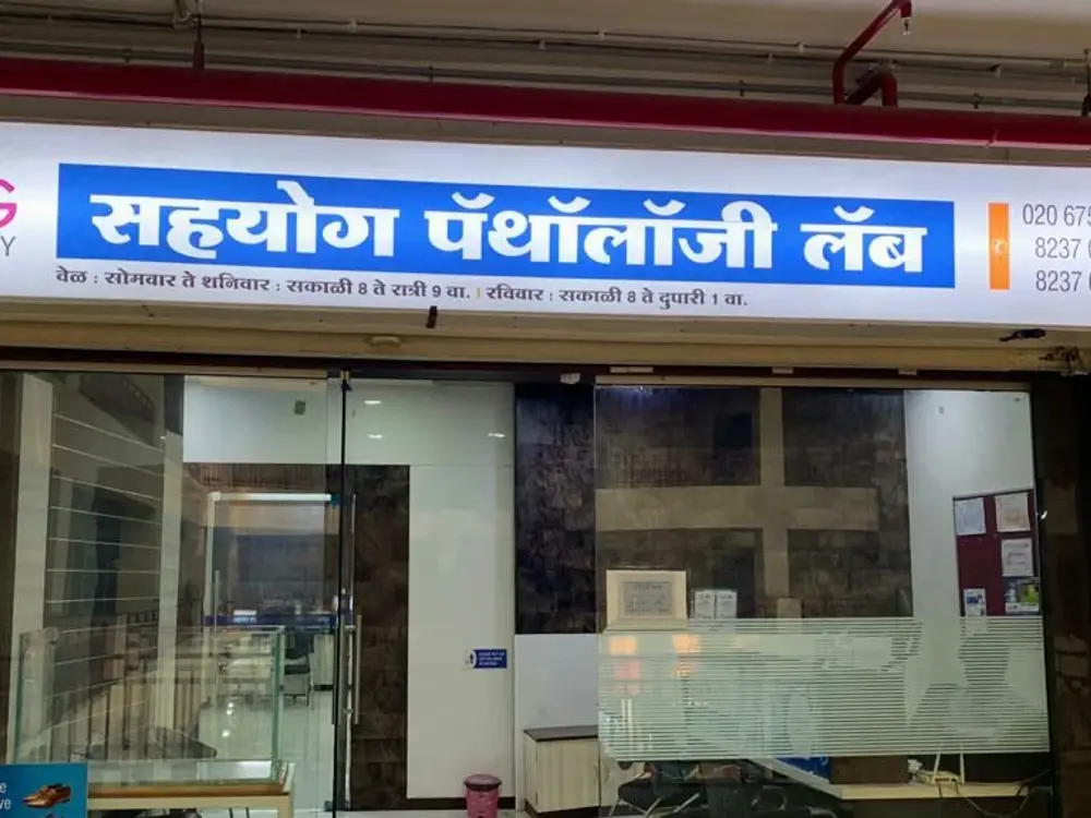 Sahayog Pathology Lab & Diagnostics Center, Nanded City, Pune